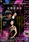 第316回　定期演奏会